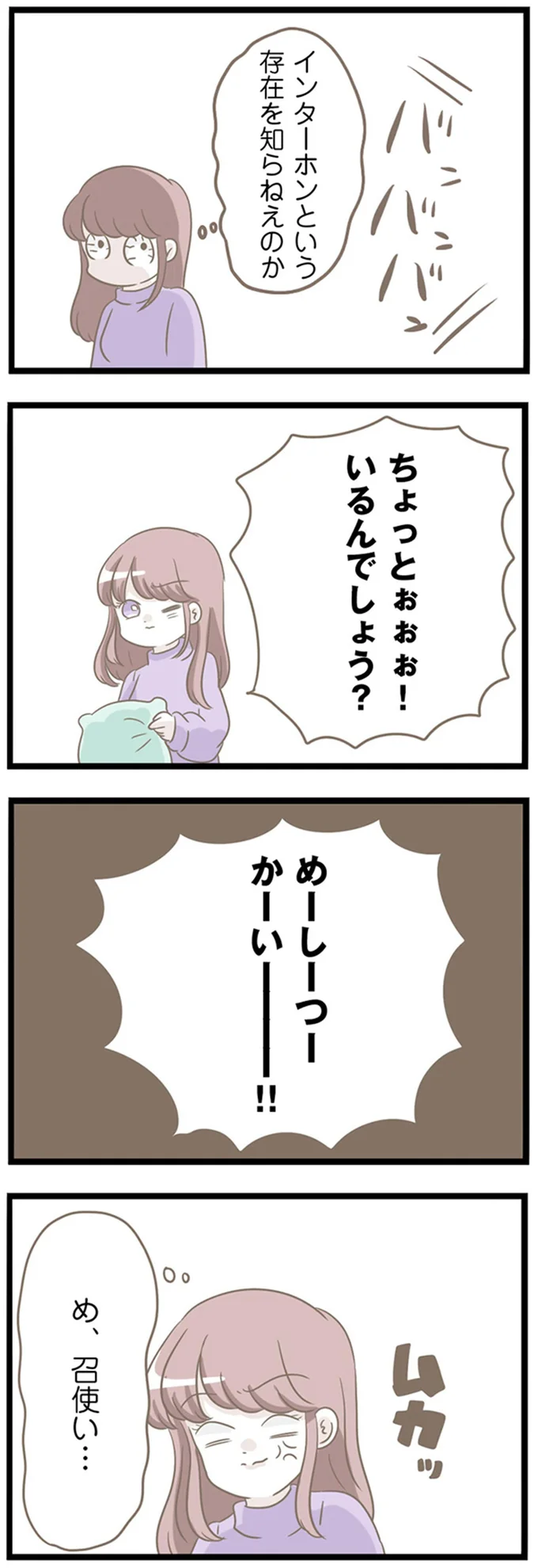 『前科持ちの義母と同居していた話』 48-03.png