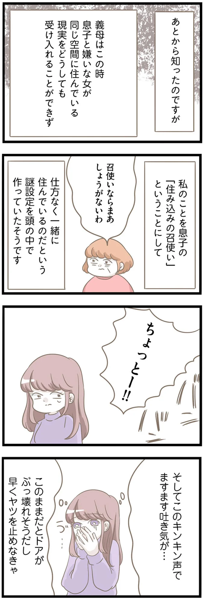 『前科持ちの義母と同居していた話』 48-04.png