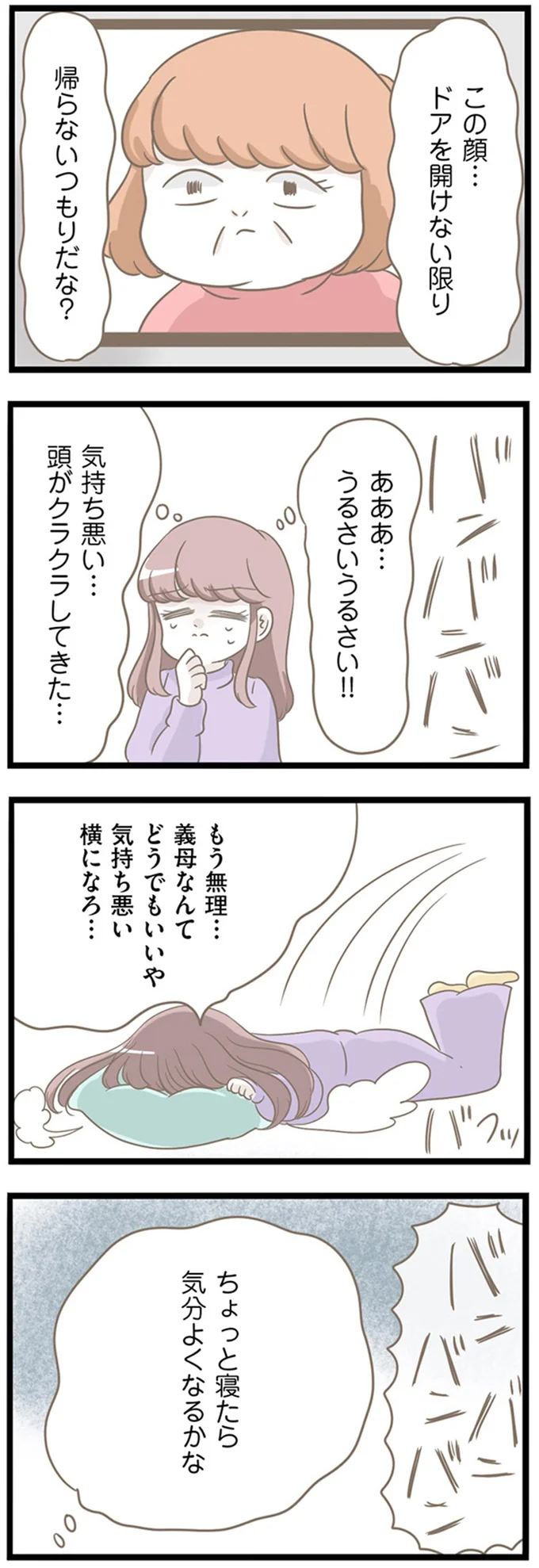 『前科持ちの義母と同居していた話』 48-06.png