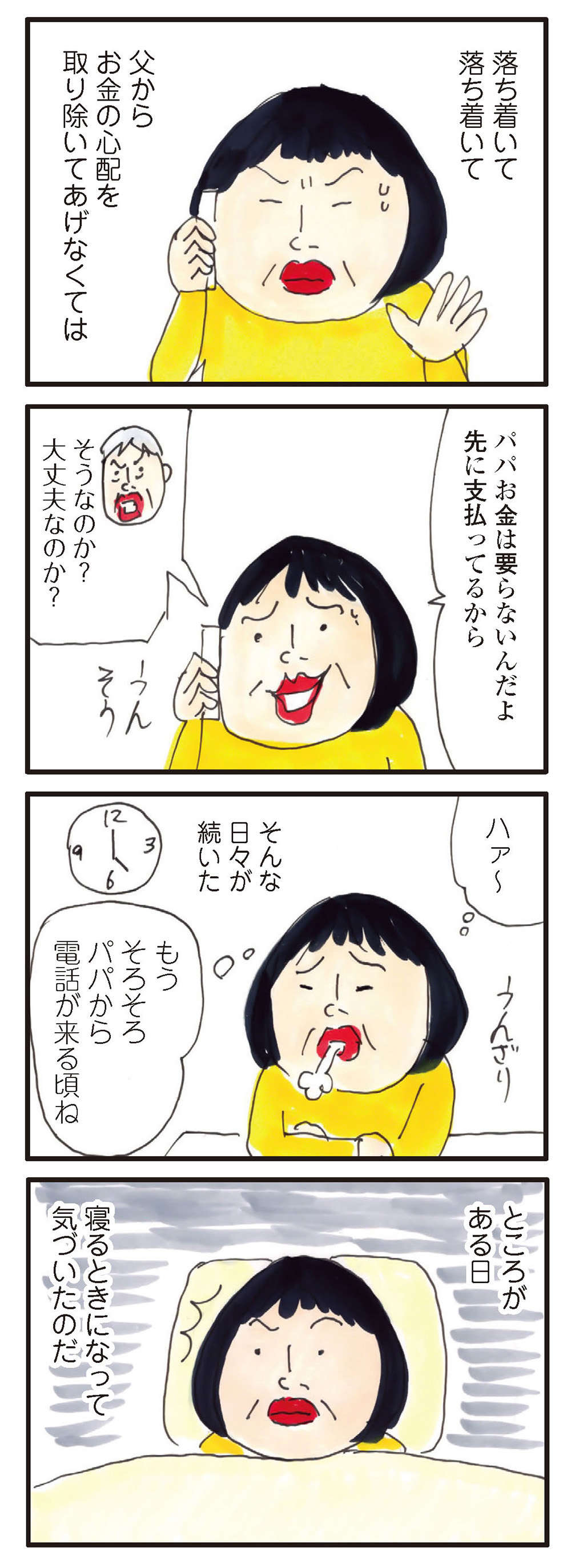 老人ホームから毎日電話してくる父。うんざりしていたが...／カータン『介護ど真ん中！親のトリセツ』 48-1.jpg