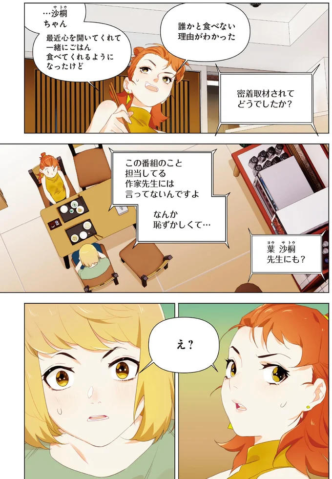 『天才漫画家のサトウさん、恋愛については無能です 1〜2』 51.png