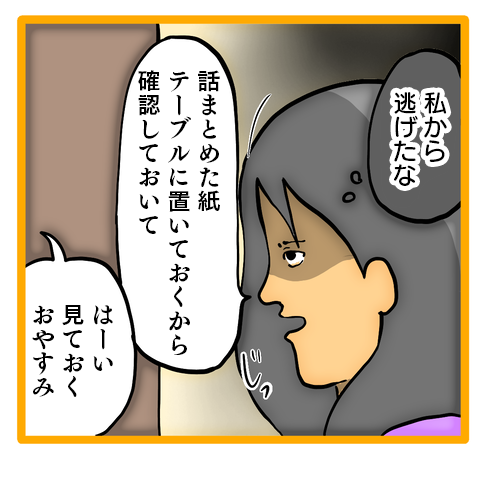 「妻と顔を合わせたくない...」話し合いから逃げる夫に突き付けられた「アレ」／ママは召使いじゃありません 58-2.png