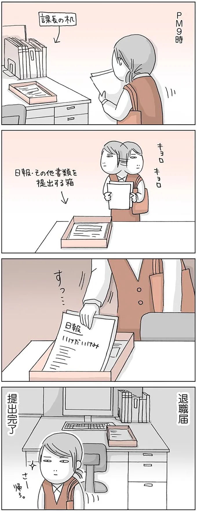 『思いつき無職生活 職なしガールの残念だけど悪くない日々』 03-05.png