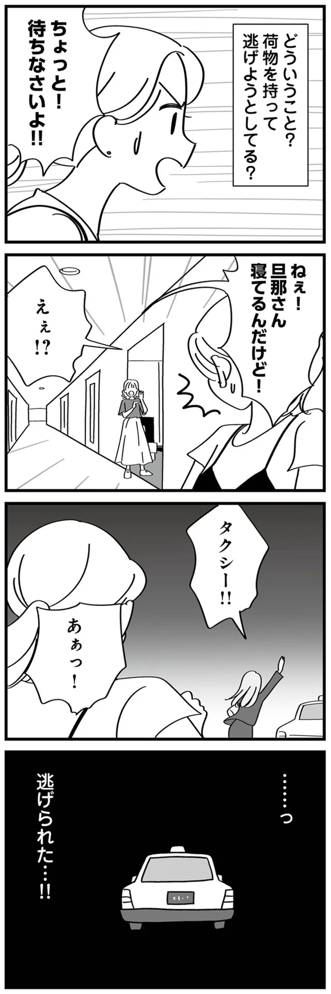『私以外、全員クズ 夫の浮気はハニトラ地獄でした』 09-02.png