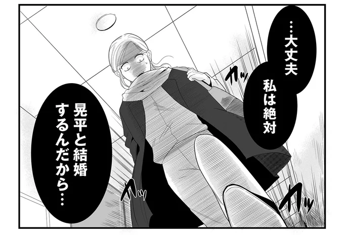 『結婚したい39歳の私と最低クズ男の最悪なウソ』 05-11.webp