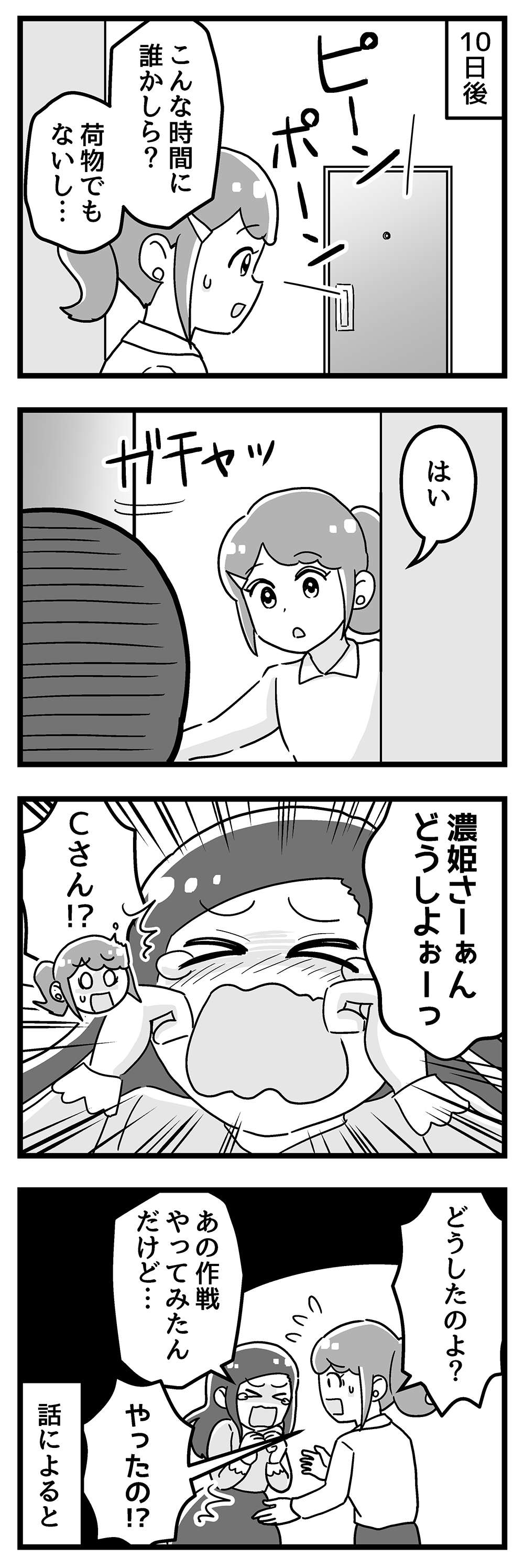 『嫁ぎ先が全員めんどくさい』 第37話_後半1.jpg