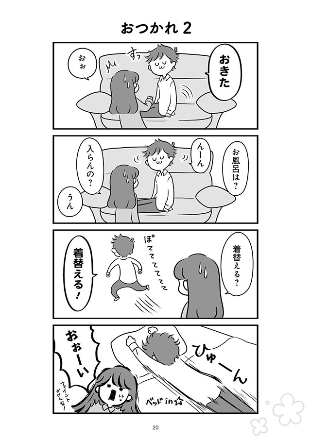 お疲れの夫を寝かすにも一苦労 眠い夫はいつもに増してヘンでした うちの夫があほかわいい 4 毎日が発見ネット