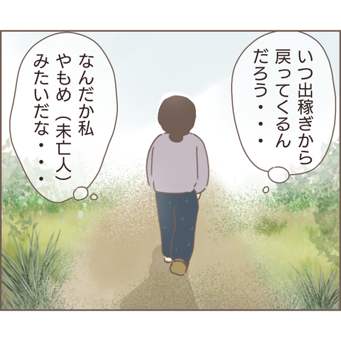 「私、未亡人みたい...」仕送りもせず姿を消した夫／親に捨てられた私が日本一幸せなおばあちゃんになった話（97） 4817e991-s.png