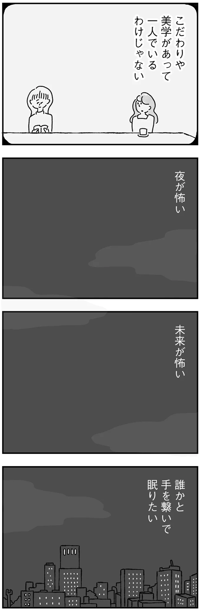 『33歳という日々1〜3』 112.webp