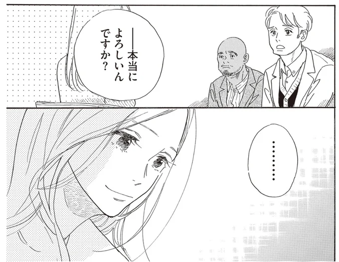 「息子」を移譲するかどうか。選択を迫られた彼女の願いは...／egg わたし、あなたの子どもです。 07-01.png