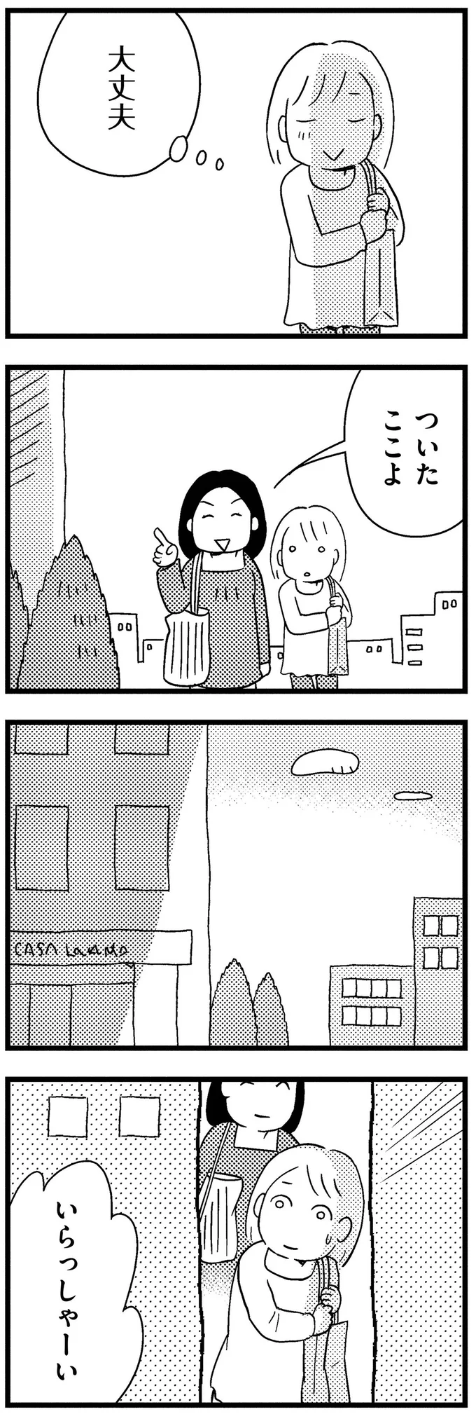 『子どもをネットにさらすのは罪ですか？』 09-02.webp