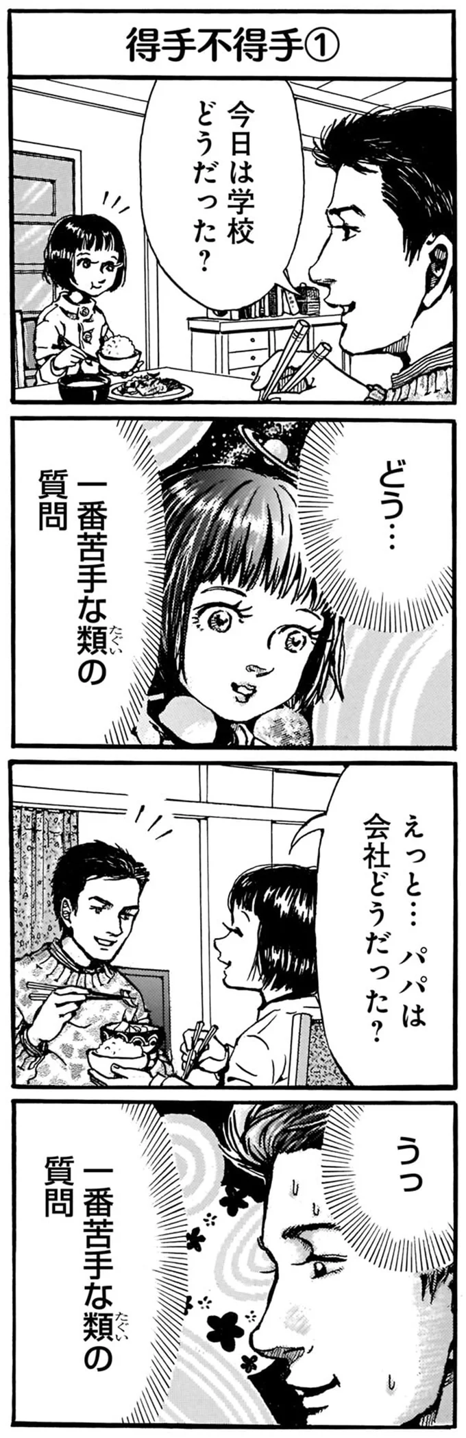 「今日は学校どうだった？」少女が苦手とする曖昧な質問。でもこう聞けば...！／紙一重りんちゃん 61.png