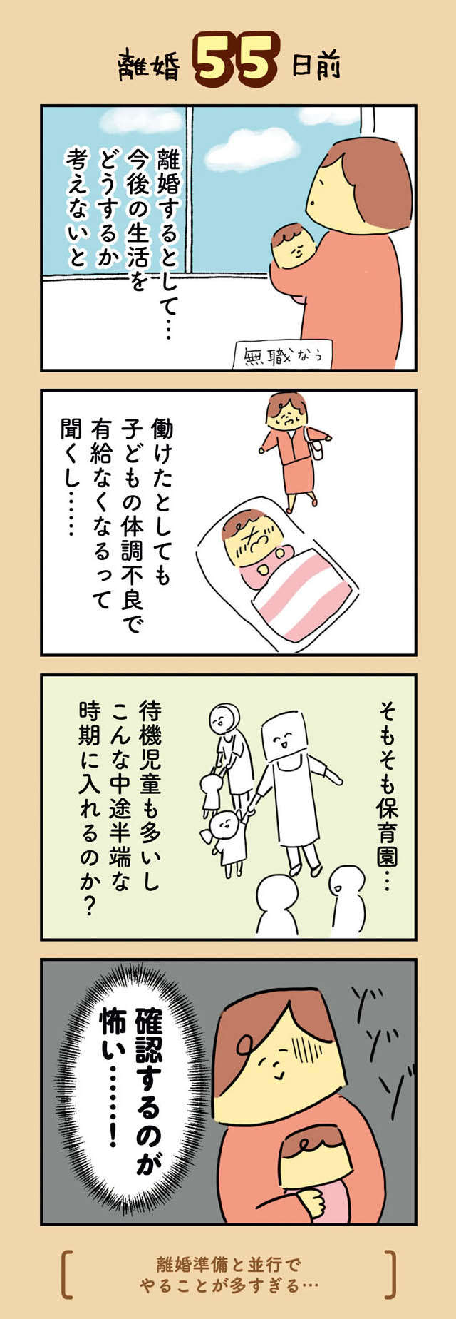 新生児がいて夫は「不倫が確定」。でもシングルへの道は険しくて...／離婚まで100日のプリン 12.jpg