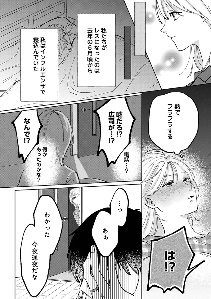 『熱が冷めた私たちは』 23.png