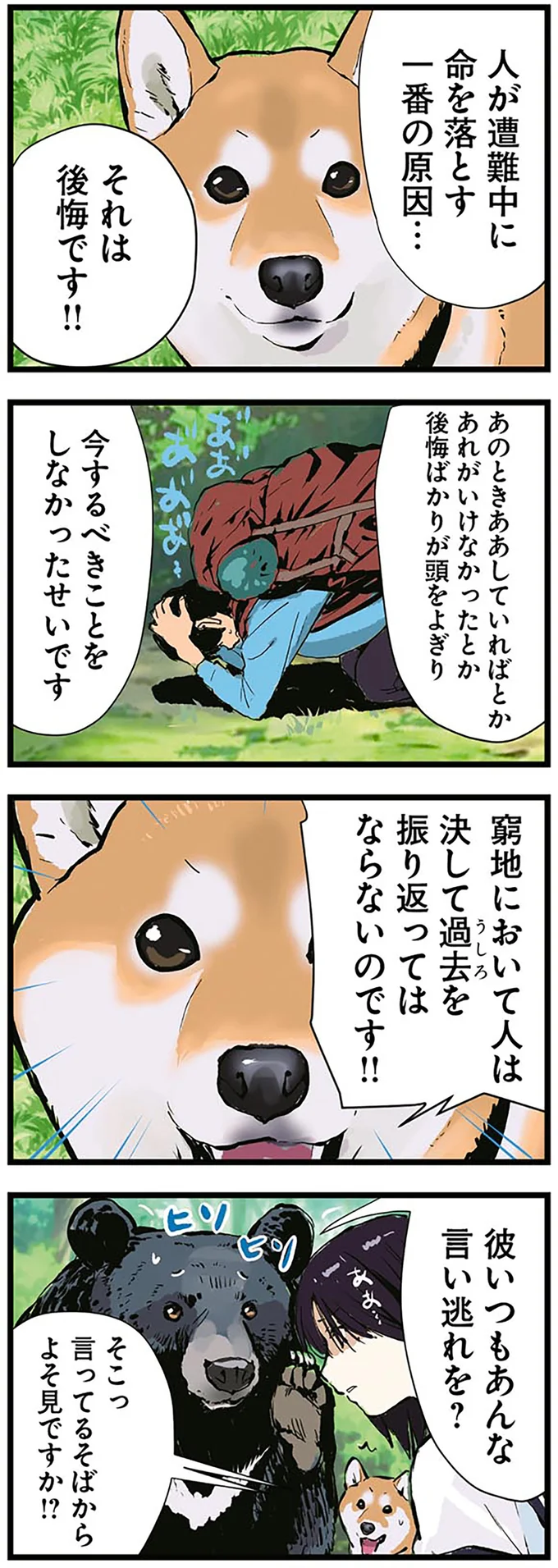 「柴犬の本来あるべき姿」とは。ハスキーの場合は...あれ？ ／世界の終わりに柴犬と 2.png