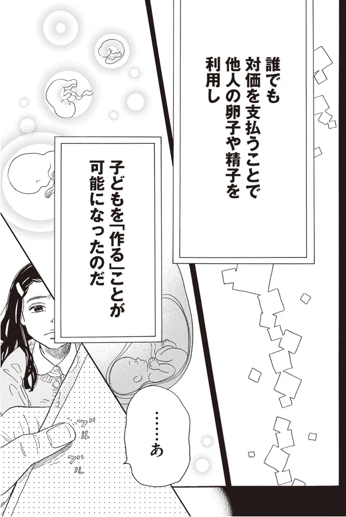 『egg わたし、あなたの子どもです。』 01-07.png