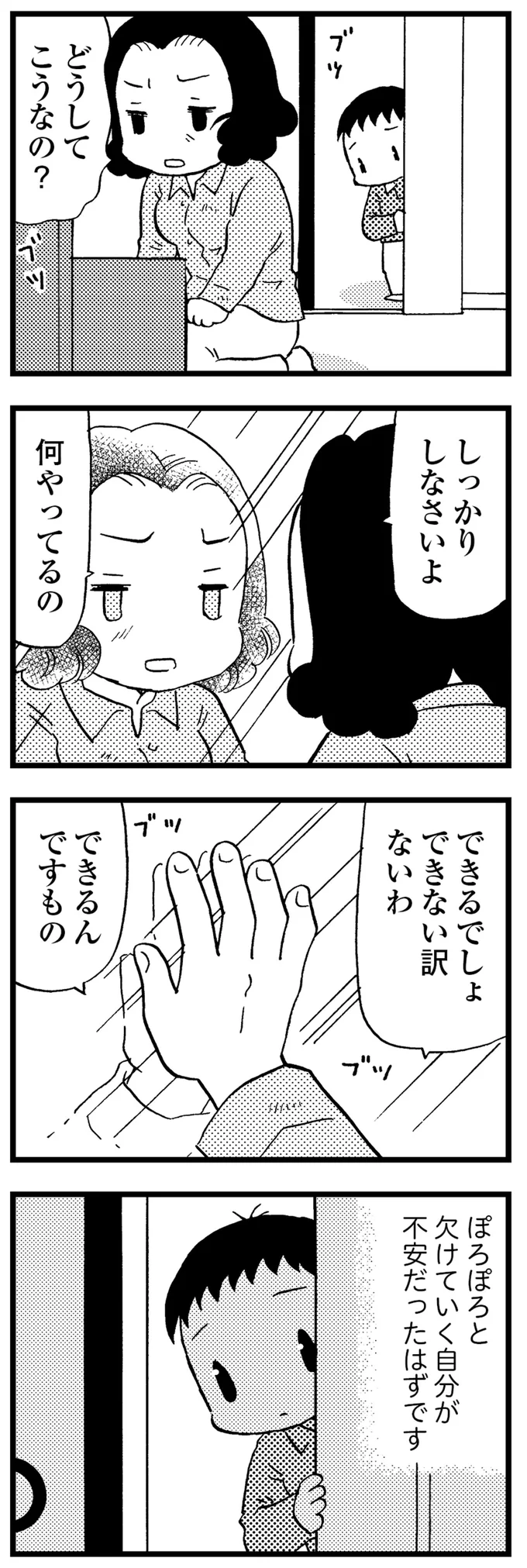 「きみのお母さんの服、汚いね」若年性認知症の母。何日も同じ服で、入浴もせず汚くなっていく／48歳で認知症になった母 36.webp