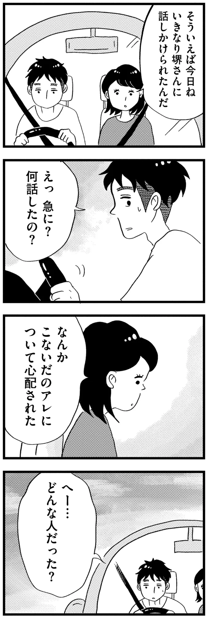 『この街の誰かに嫌われています』 08-07.png