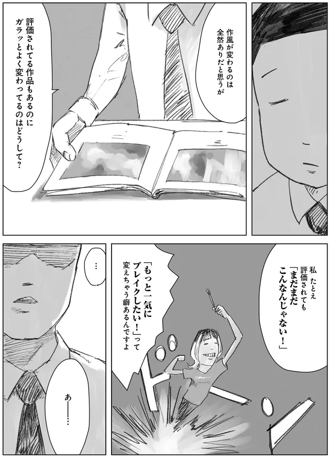 天才じゃない私たちが輝くために ～がんばる前に読みたい23の言葉～ 64.png