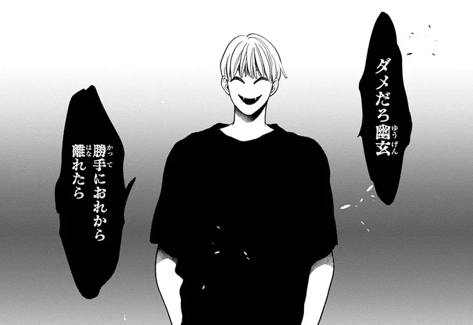 離れると浮かび上がる呪印。名コンビをつなぐのは絆ではない？／怪異、はじめました。1