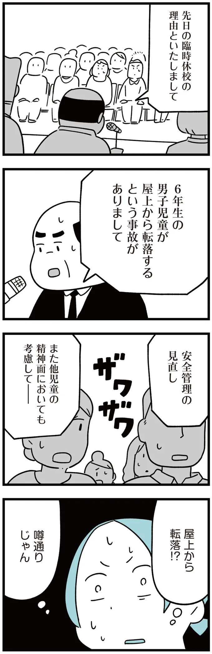 男子児童が屋上から転落!? 事故？ いじめ？ 保護者間で広がる不穏な噂／娘はいじめなんてやってない 27.png