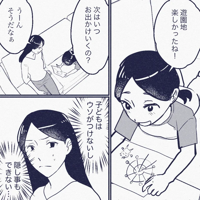 子どもを預けようとする図々しいママ友。お出かけの予定を娘に前もって教えられない...／ママ友は盗人 08-04.png