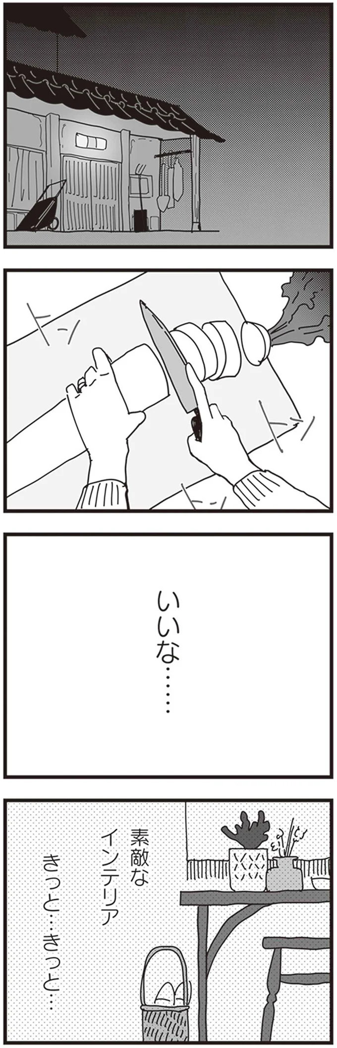 「あっ...名前で呼ばれた」パート先の店長と急接近。食べ物の味がしない ...／お宅の夫をもらえませんか？ 131.png