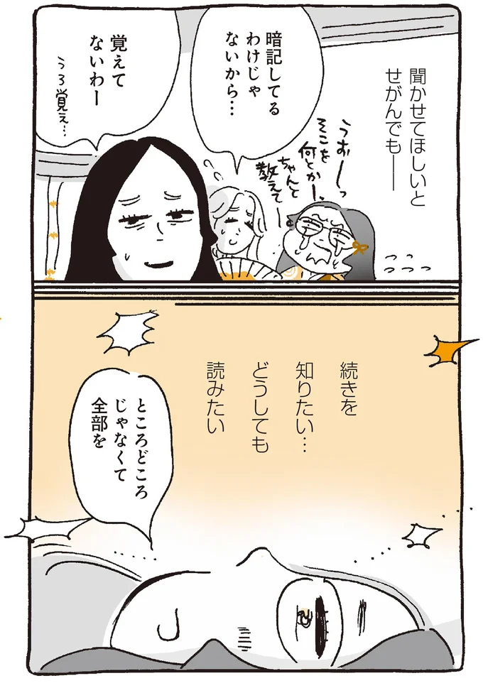 『胸はしる 更級日記』 23.png