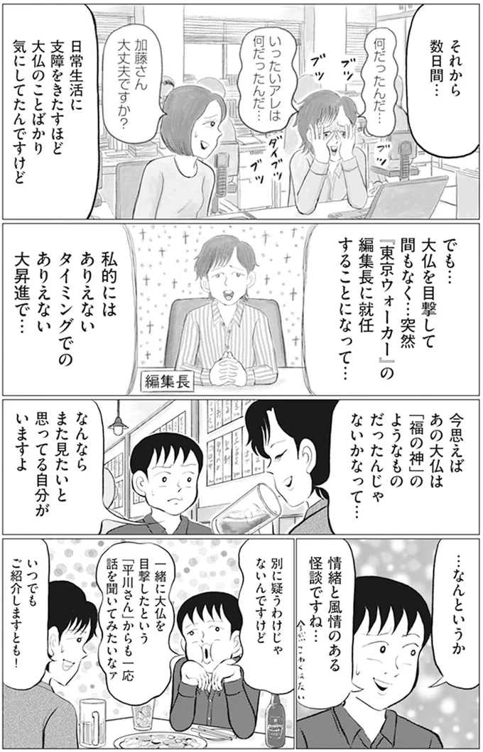 いまだに腑に落ちない謎体験。夜、公園で見たモノは実在しない...？／東京怪奇酒 8.png