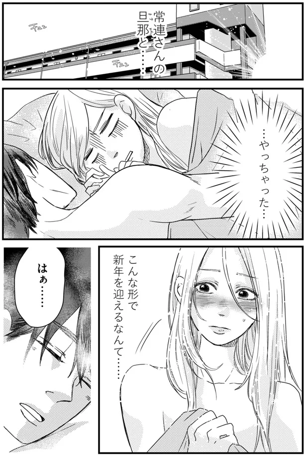 『甘い沼は地獄の味がする 妻バレでも別れてくれない不倫カレシ』 02-07.webp