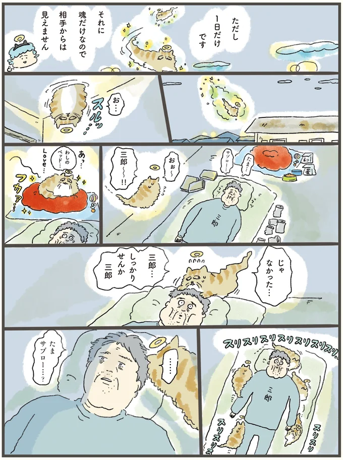 『天国での暮らしはどうですか』 02-02.png