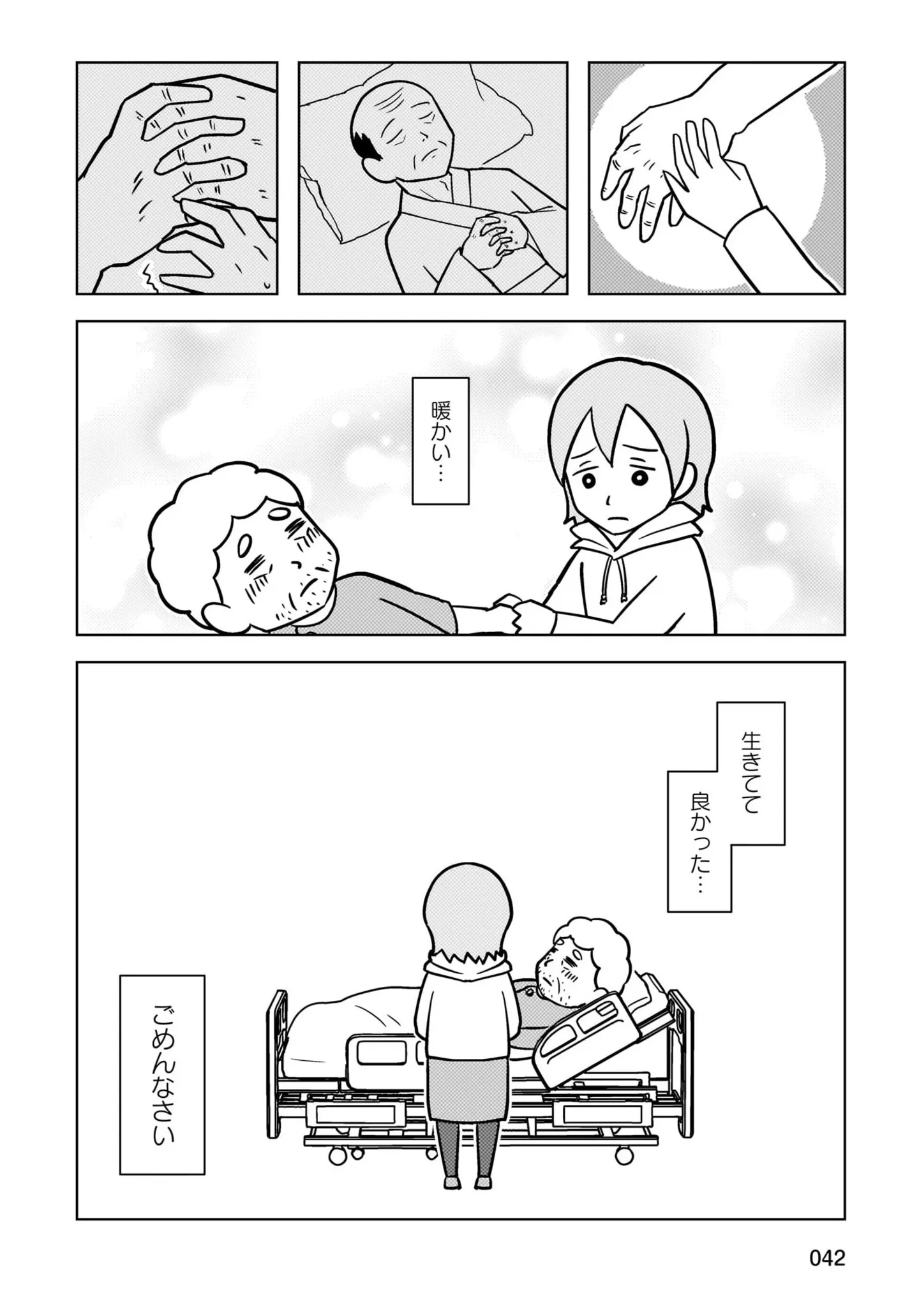 「救急車を呼んだらダメ」娘の言葉を覚えていた認知症の父。救急車を拒んだ理由は...／大嫌いだった父が認知症になった日 14498612.webp