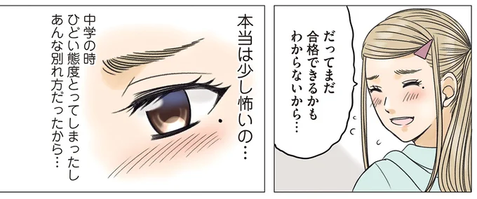 『ある幼なじみが結婚するまでの話』 07-02.webp