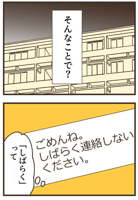 不妊治療中の大親友から「連絡しないで」。私に何の相談もないなんて...／不等号な距離 4864ace5.jpg