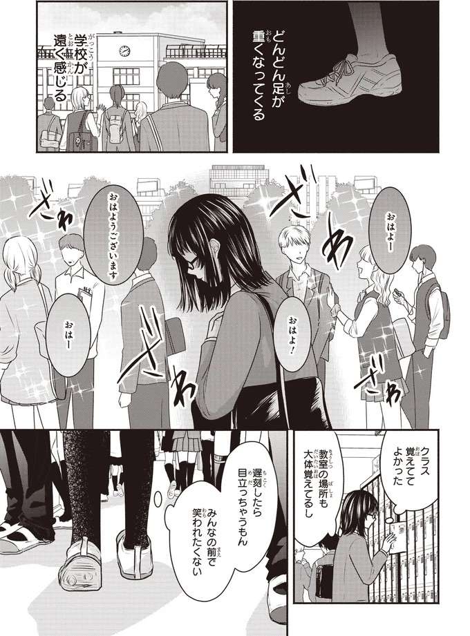 何か間違えてる？母の一言で自信も期待も崩れて...学校が怖い！／30歳喪女、平成ギャルになる2 mojo28_4.jpeg