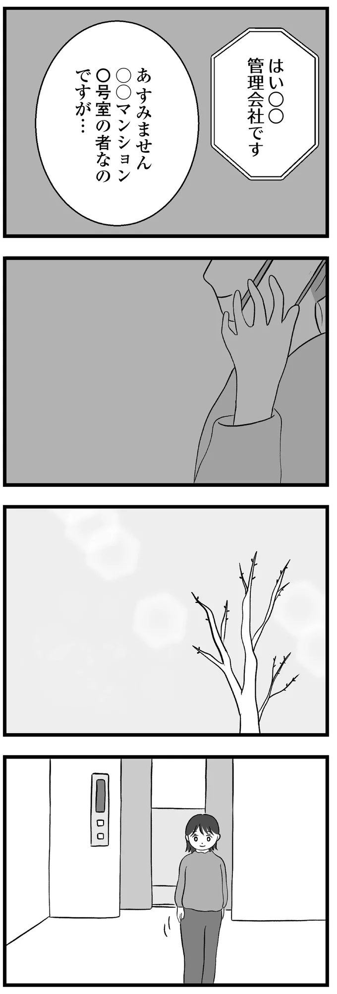 『私はあのママ友より幸せだと思っていたのに』 12-05.png