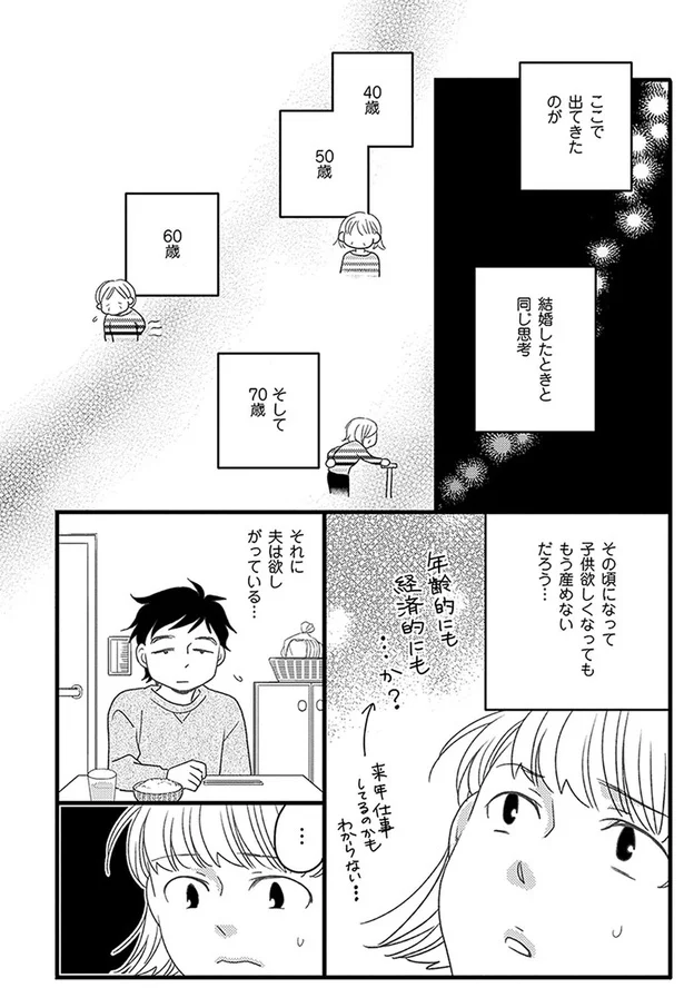 『母になるのがおそろしい』 27.png