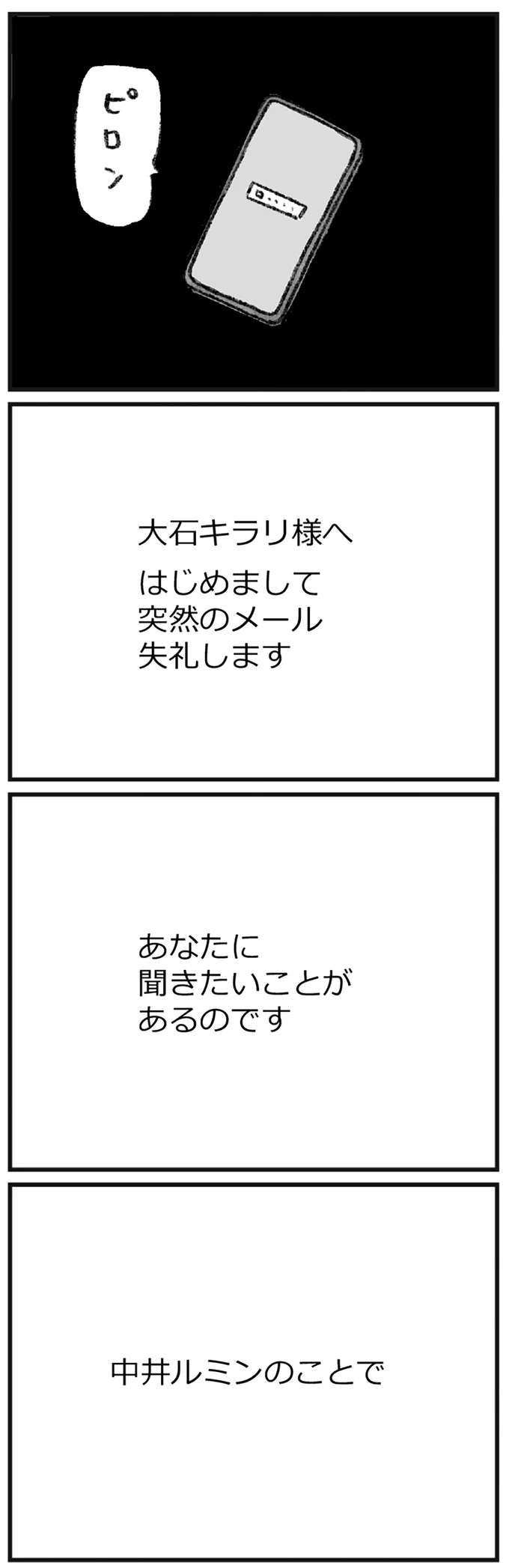 話しがかみ合わない...憧れの人に協力した日から歯車が狂いだした／怖いトモダチ kowai8_1.jpeg