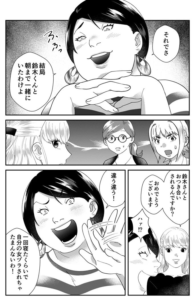 「男ってちょろい」自称サバサバ女が暴走してイケメン営業マンを狙う！／ワタシってサバサバしてるから 7.webp