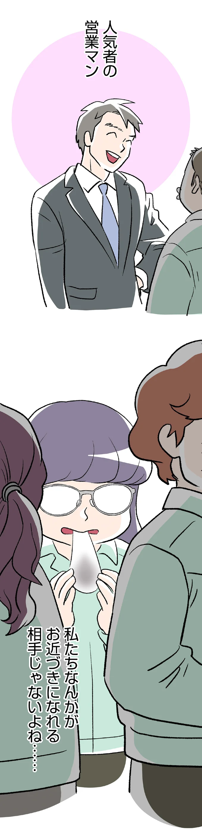 『くらやみガールズトーク ２』 04-12.png