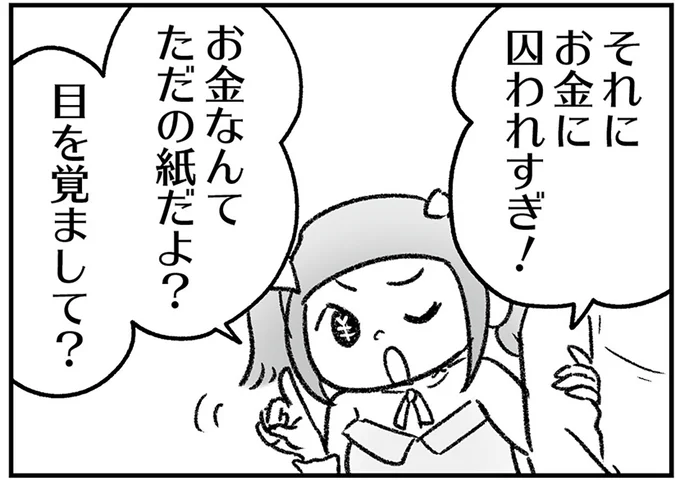 「お金に囚われすぎ！ 」年金も払っていない人間の主張。意味不明を超えて恐怖... ／わが家に地獄がやってきた