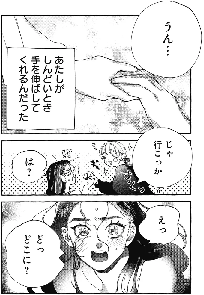 「あたしと一緒に作ろう」傷心の私に友人が話した夢のシェアハウス／むぎのはな 1 47.webp