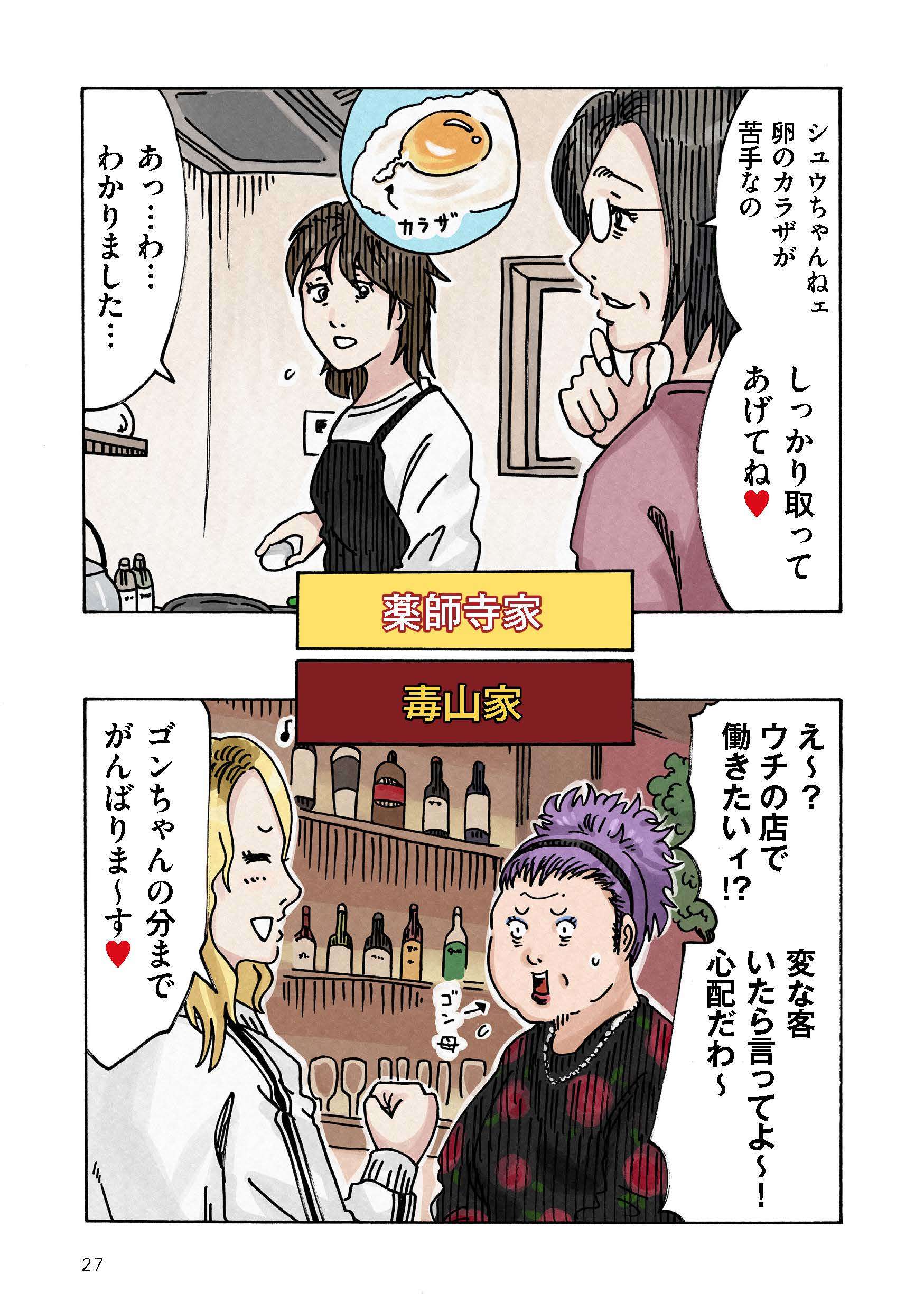 夫の苦手を教える義母と、お店で働かせる義母。頼れるのは？／どちらかの家庭が崩壊する漫画【カラー版】 どちらかの家庭が崩壊する漫画_rgb_単ページ_ページ_027.jpg