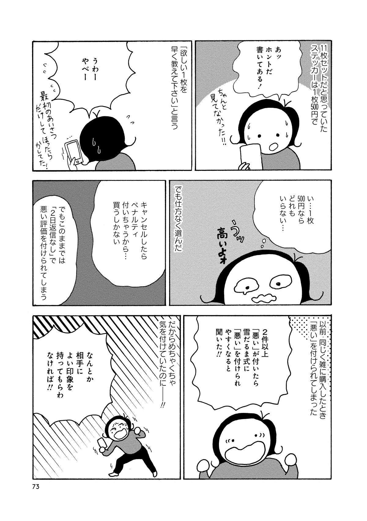 お詫びもしたのに...分かりにくいフリマアプリで悪い評価をつけられ／人間関係のモヤモヤは3日で片付く 12.jpg