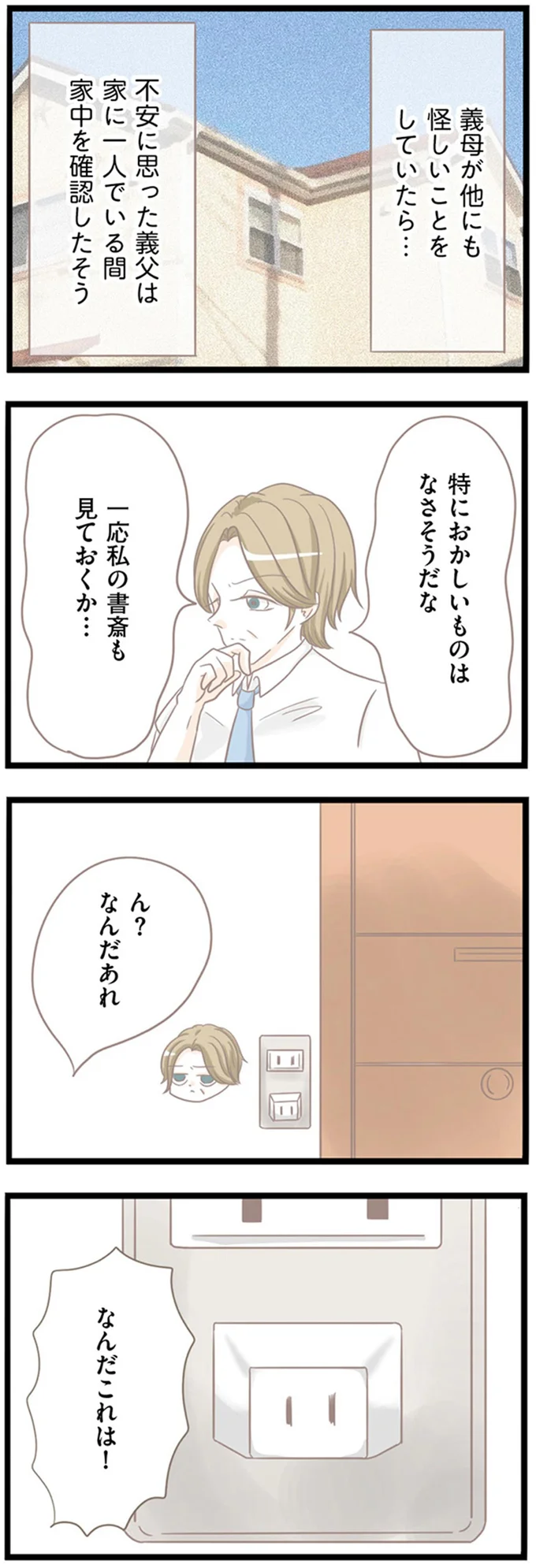 義母が「万引きで逮捕された」って...えっ？ 話を聞くとさらに／前科持ちの義母と同居していた話 21-04.png