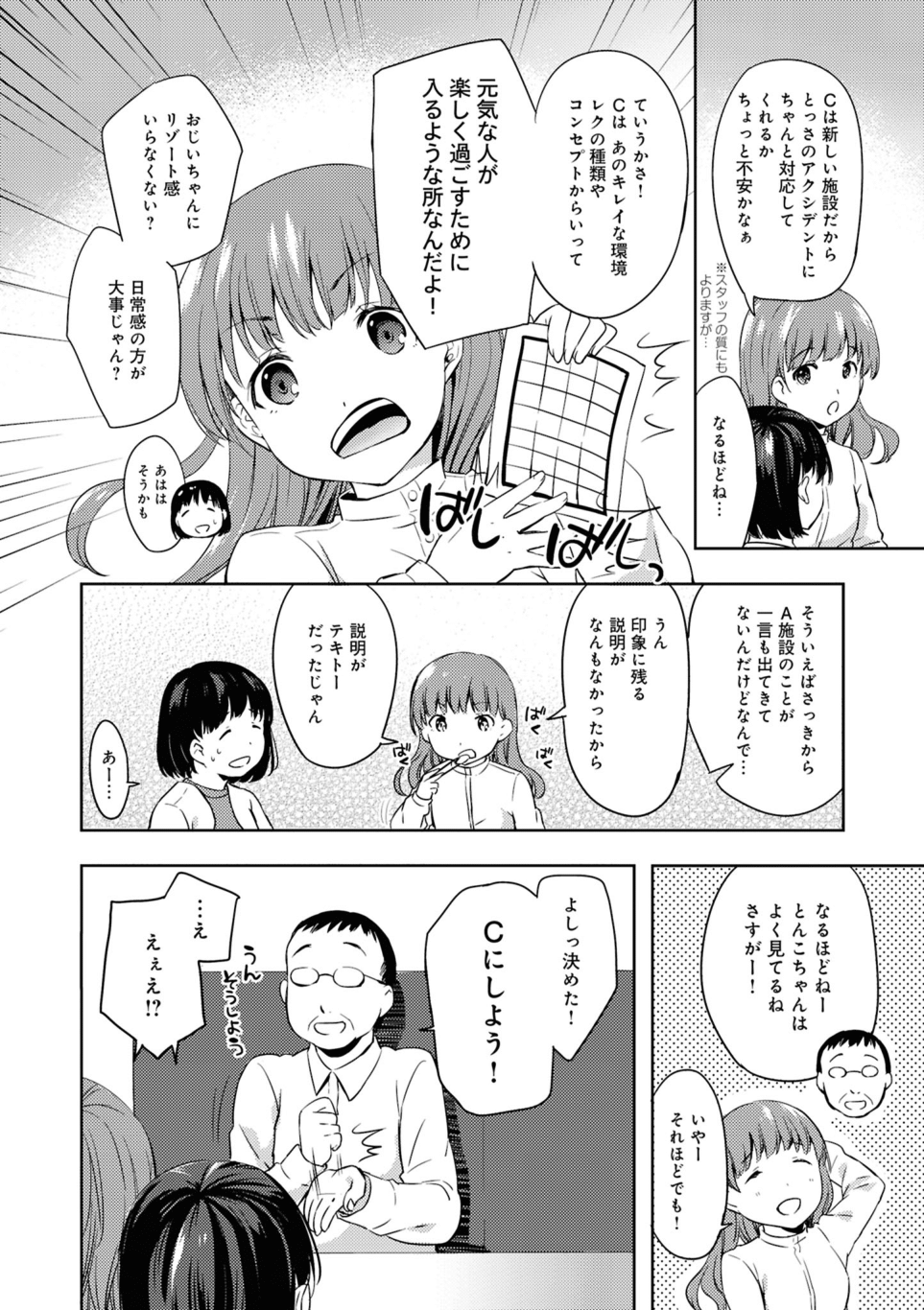 介護士目線で「祖父に合った施設」をアドバイス。でも叔父は...／介護福祉士とんこちゃんの特養生活日誌 第5回_介護福祉士とんこちゃんの特養生活日誌-4-7.png