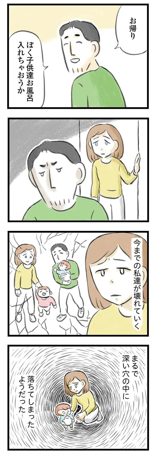 「だからなんだよ！」心の病を患う夫が些細なことで苛立ち、物に当たるように...／夫婦で心を病みました 24.png