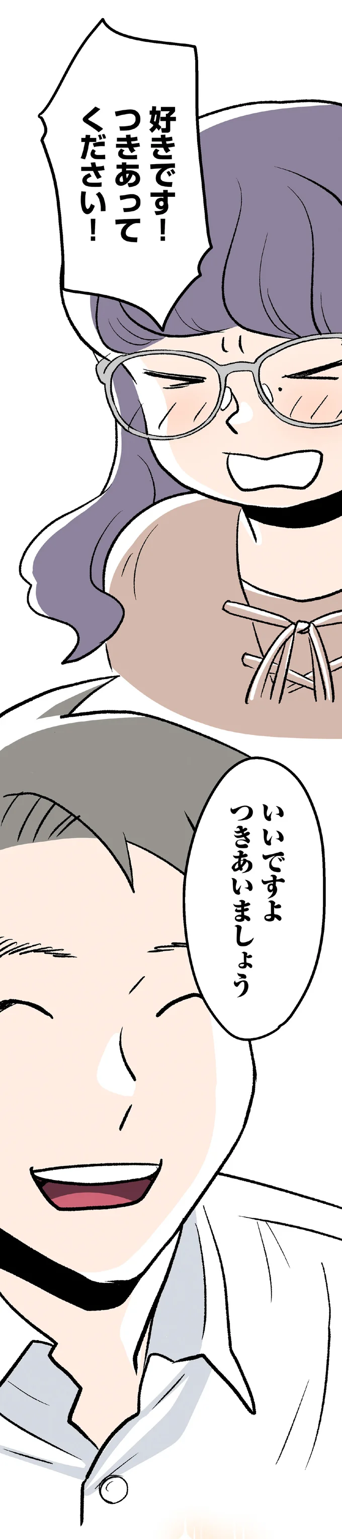 人生初の彼氏に浮かれる33歳会社員。突然、仕事中に「彼氏ができたんですよ」と.../くらやみガールズトーク2 09-01.png