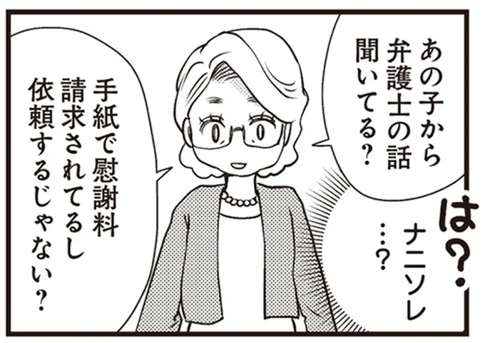 『サレ妻になり今は浮気探偵やってます』 04-01.png