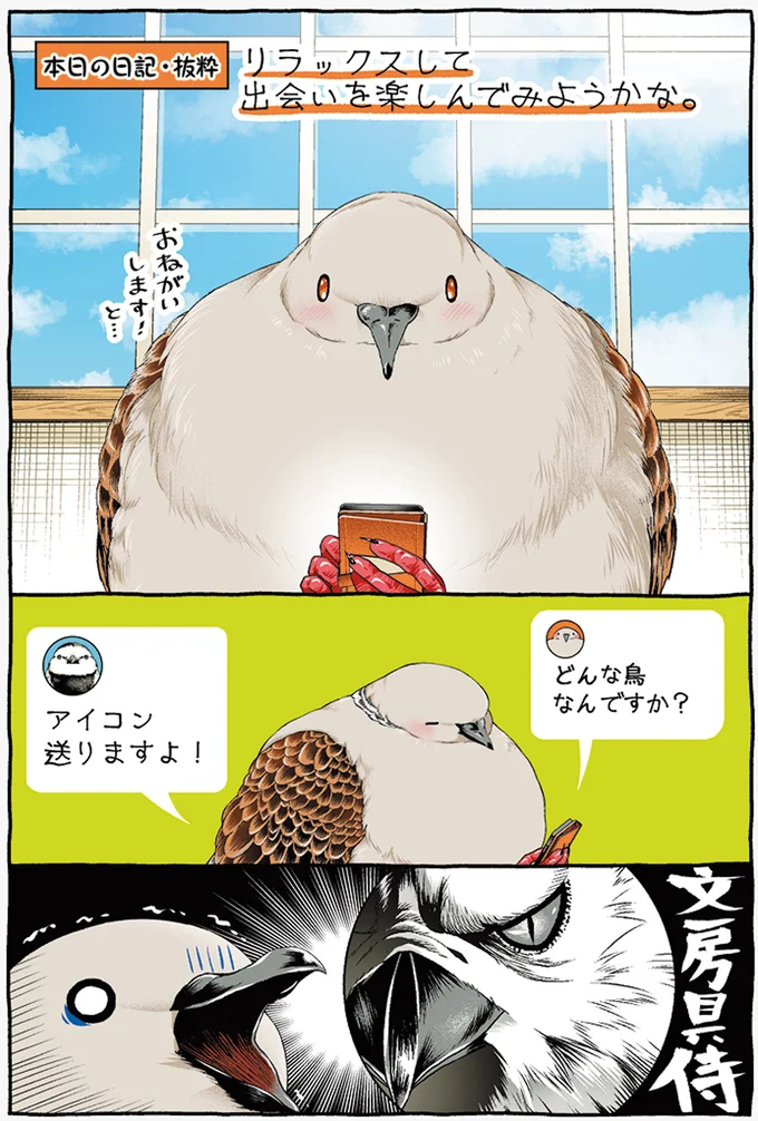 『キジバトくん日記1、２』 112.webp